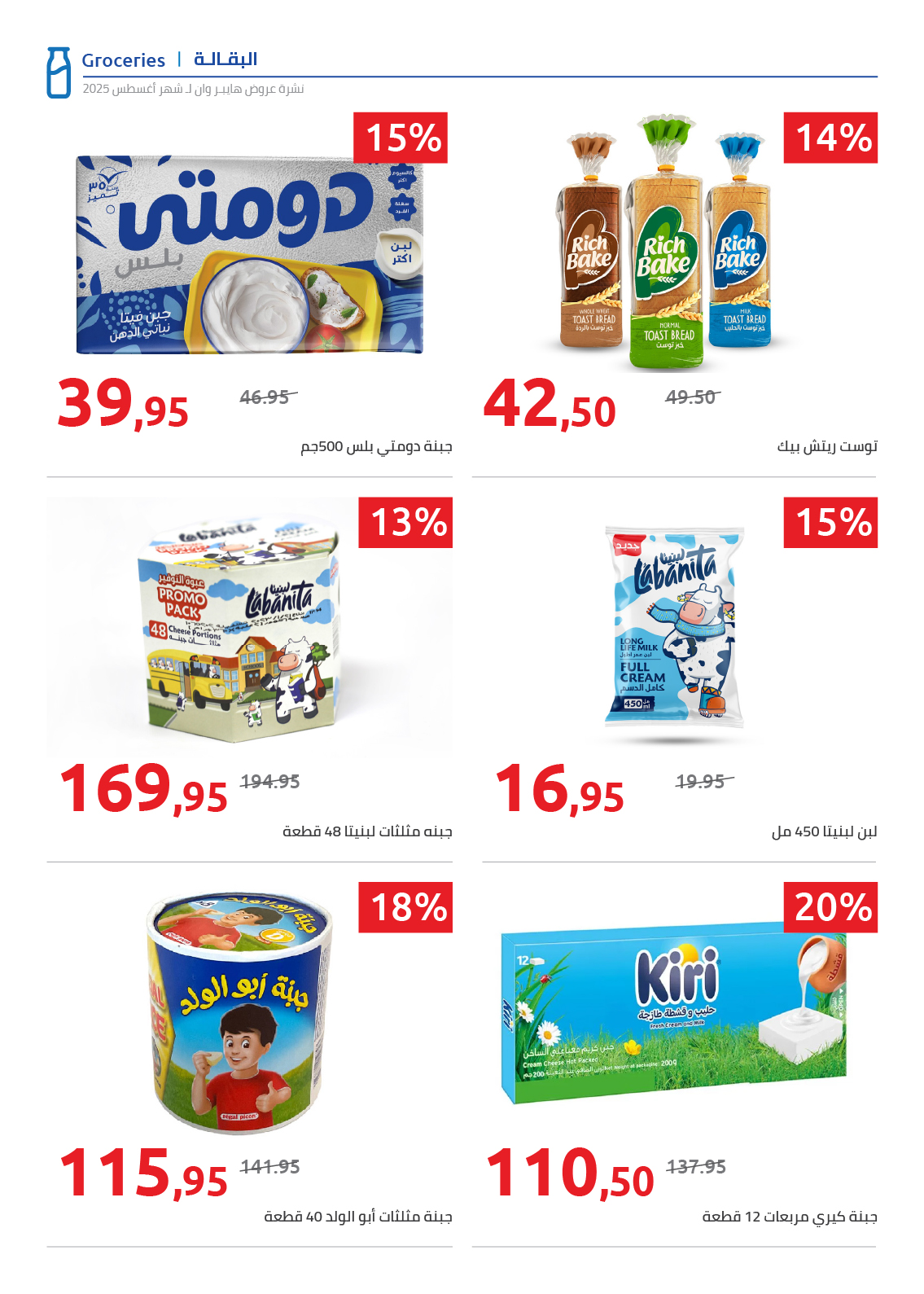 hyper-one offers from 25aug to 2aug 2025 عروض هايبر وان من 25 أغسطس حتى 2 أغسطس 2025 صفحة رقم 67